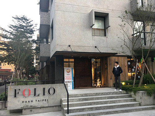 台北酒店Folio Daan富藝旅